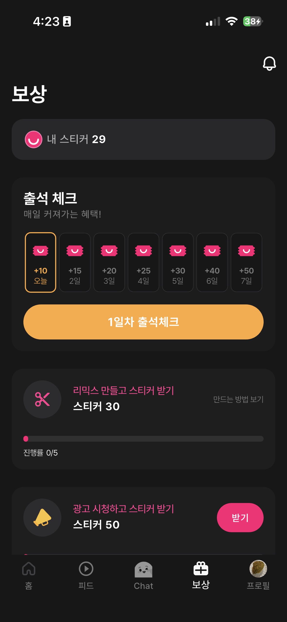 Soonshot 리워드 화면
