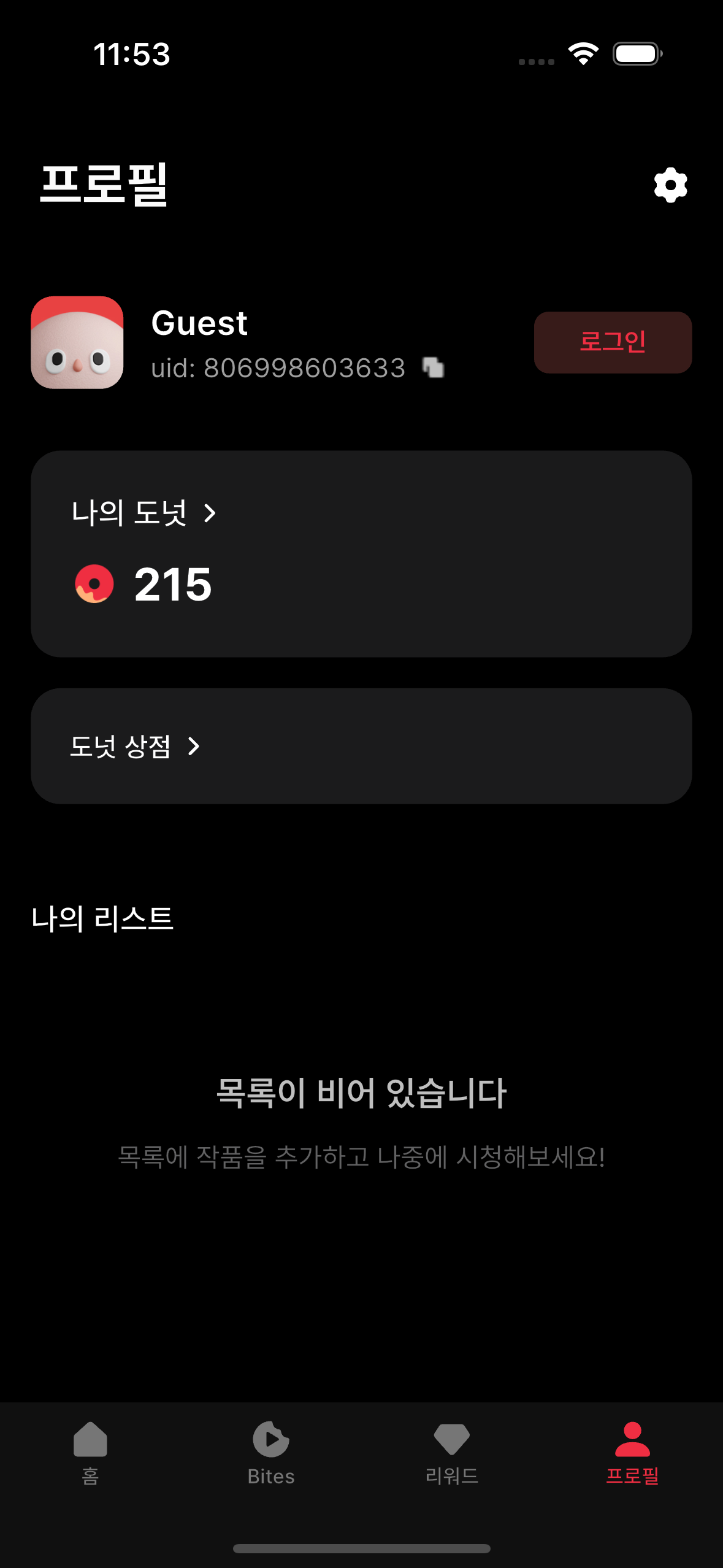 Crispy 프로필 화면