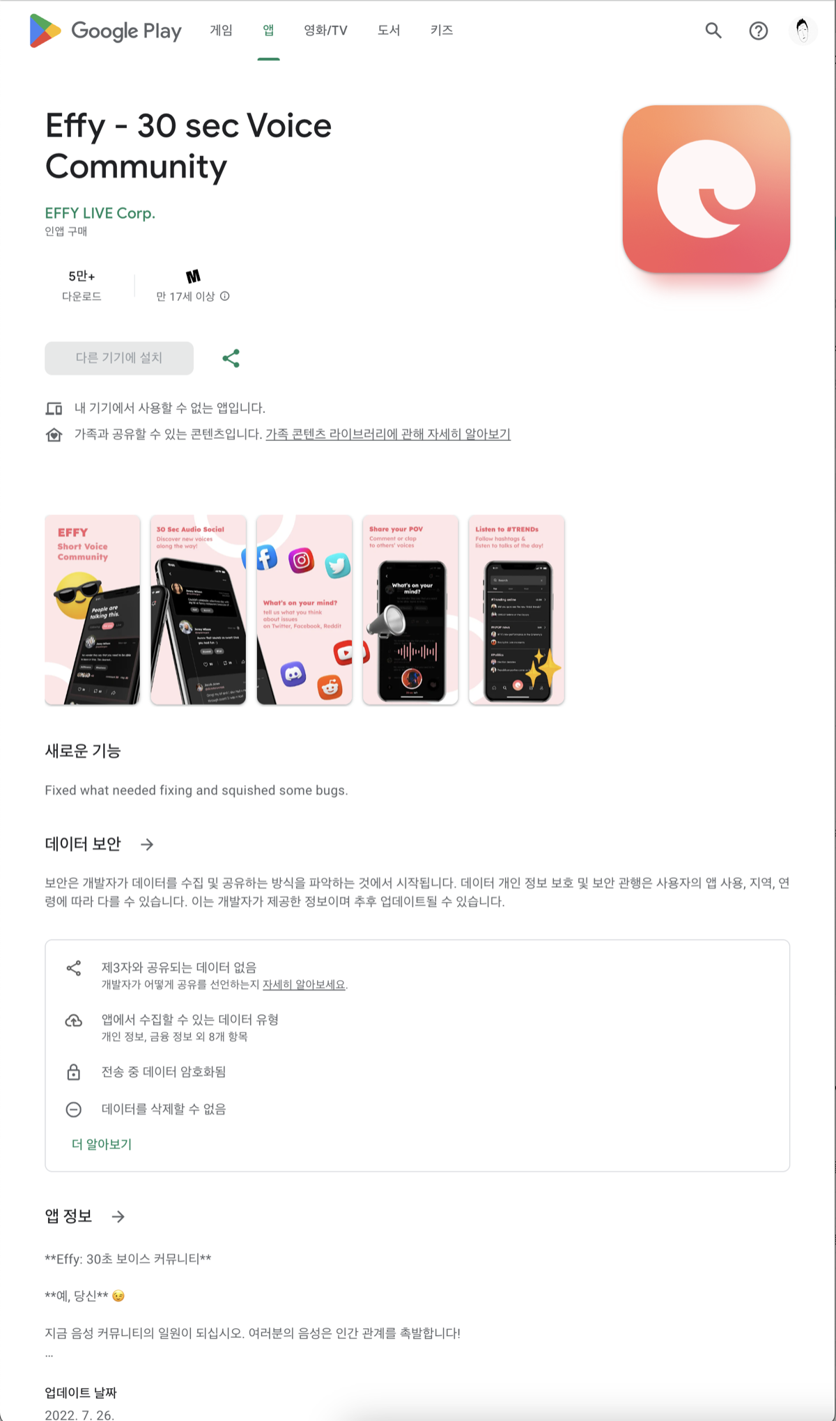 Effy Live Google Play 등록 페이지