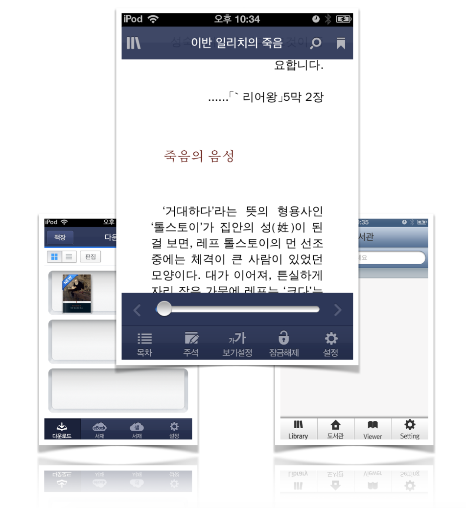 교보 E-Book 리더 화면