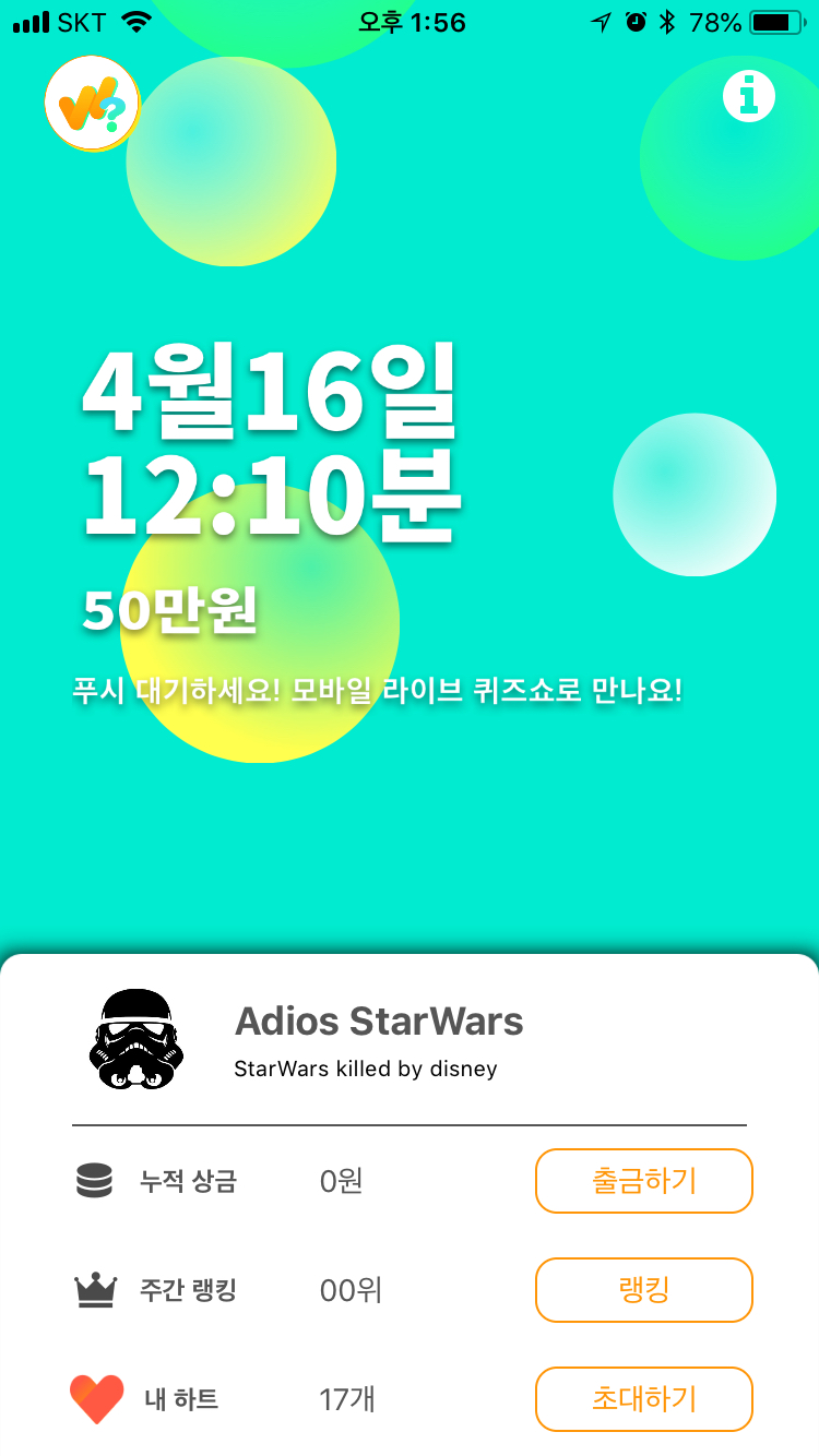 Waggle Quiz 홈 화면