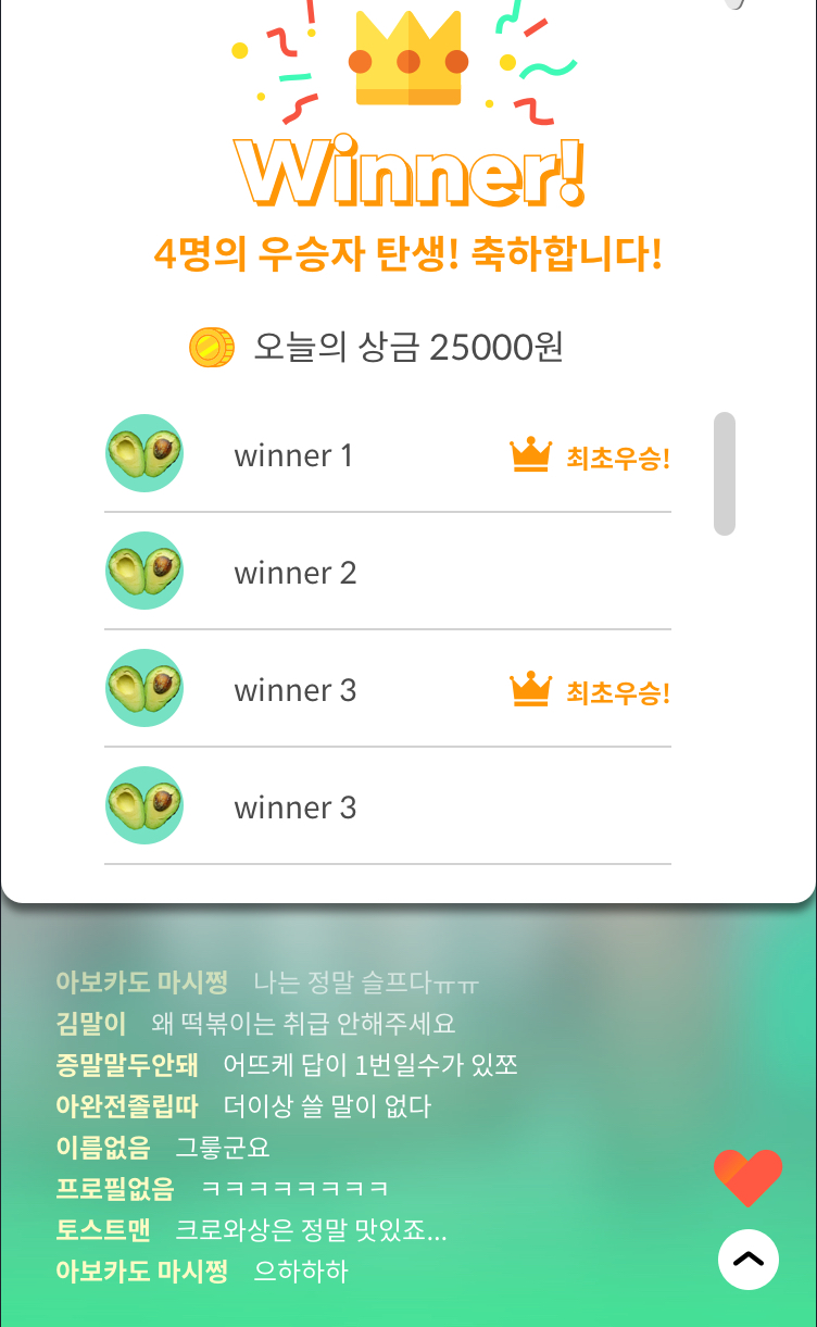 Waggle Quiz 우승자 화면