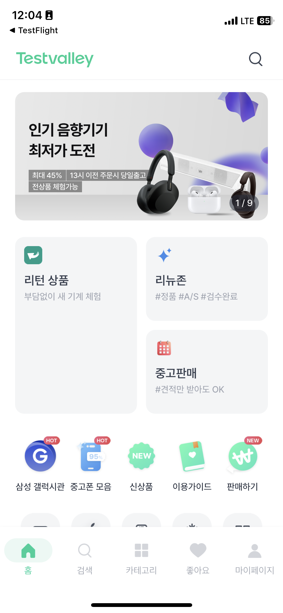 TestValley 홈 화면